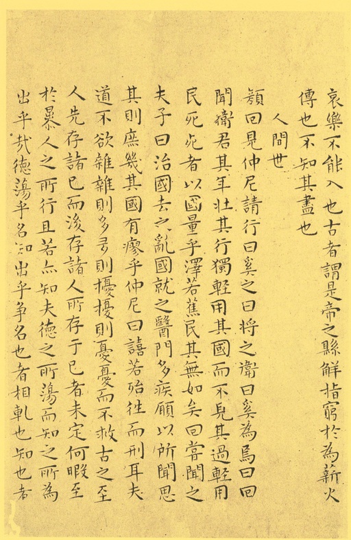 王宠 小楷南华真经 - 纸本墨迹 - 書法道 - 书法字帖墨迹碑帖作品高清欣赏 - 24