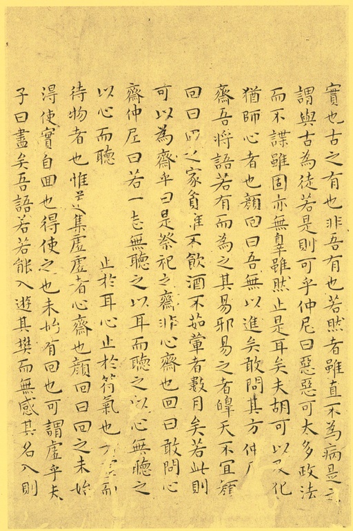 王宠 小楷南华真经 - 纸本墨迹 - 書法道 - 书法字帖墨迹碑帖作品高清欣赏 - 26