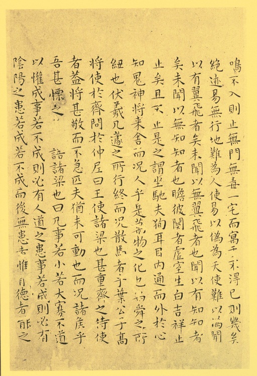 王宠 小楷南华真经 - 纸本墨迹 - 書法道 - 书法字帖墨迹碑帖作品高清欣赏 - 27