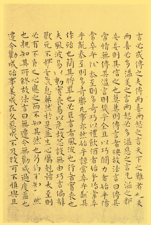 王宠 小楷南华真经 - 纸本墨迹 - 書法道 - 书法字帖墨迹碑帖作品高清欣赏 - 29