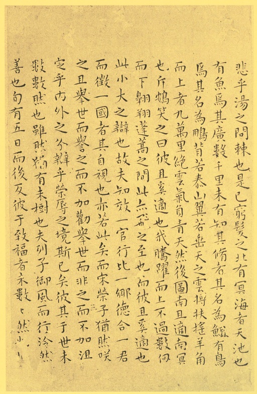 王宠 小楷南华真经 - 纸本墨迹 - 書法道 - 书法字帖墨迹碑帖作品高清欣赏 - 3