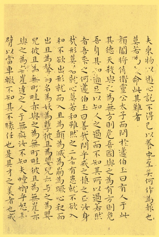 王宠 小楷南华真经 - 纸本墨迹 - 書法道 - 书法字帖墨迹碑帖作品高清欣赏 - 30