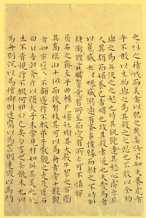 王宠 小楷南华真经 - 纸本墨迹 - 書法道 - 书法字帖墨迹碑帖作品高清欣赏 - 31