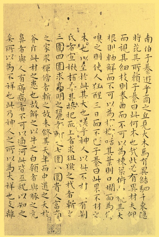 王宠 小楷南华真经 - 纸本墨迹 - 書法道 - 书法字帖墨迹碑帖作品高清欣赏 - 33