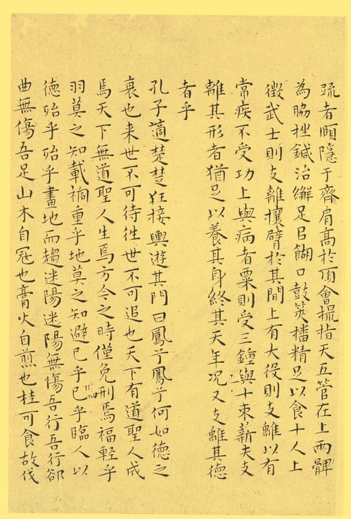 王宠 小楷南华真经 - 纸本墨迹 - 書法道 - 书法字帖墨迹碑帖作品高清欣赏 - 34