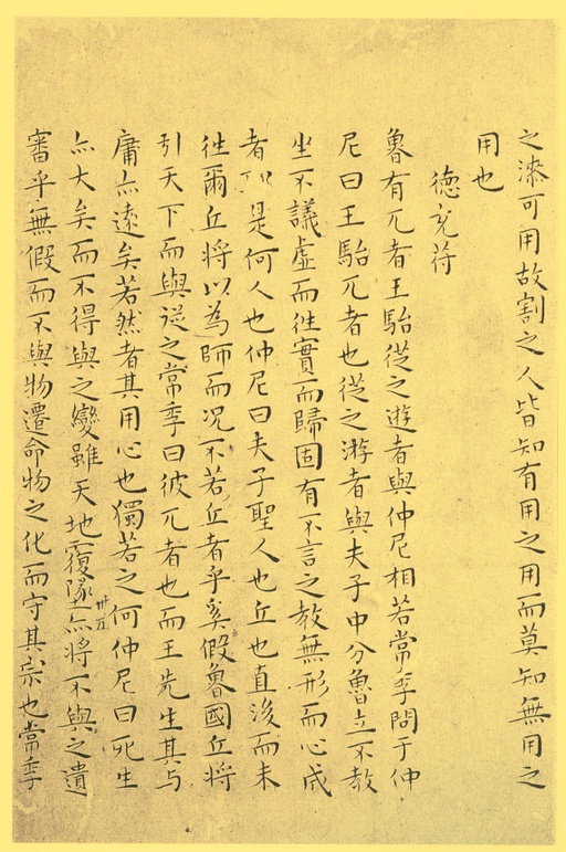 王宠 小楷南华真经 - 纸本墨迹 - 書法道 - 书法字帖墨迹碑帖作品高清欣赏 - 35