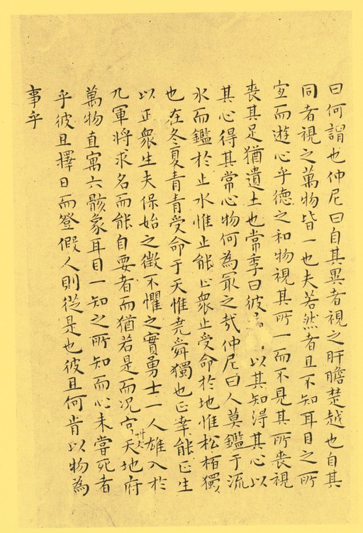 王宠 小楷南华真经 - 纸本墨迹 - 書法道 - 书法字帖墨迹碑帖作品高清欣赏 - 36