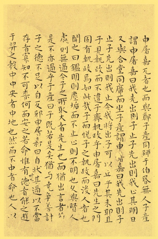 王宠 小楷南华真经 - 纸本墨迹 - 書法道 - 书法字帖墨迹碑帖作品高清欣赏 - 37