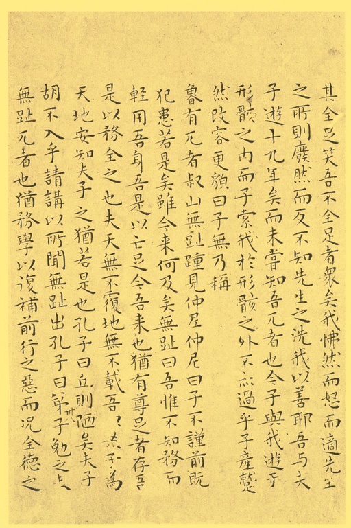 王宠 小楷南华真经 - 纸本墨迹 - 書法道 - 书法字帖墨迹碑帖作品高清欣赏 - 38