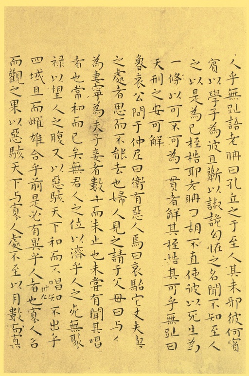 王宠 小楷南华真经 - 纸本墨迹 - 書法道 - 书法字帖墨迹碑帖作品高清欣赏 - 39