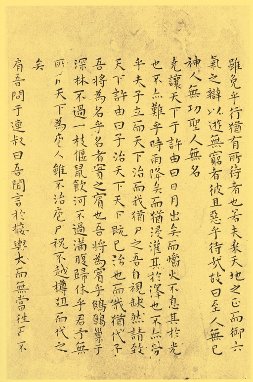 王宠 小楷南华真经 - 纸本墨迹 - 書法道 - 书法字帖墨迹碑帖作品高清欣赏 - 4