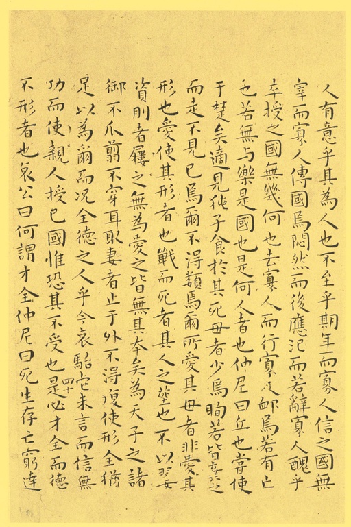 王宠 小楷南华真经 - 纸本墨迹 - 書法道 - 书法字帖墨迹碑帖作品高清欣赏 - 40