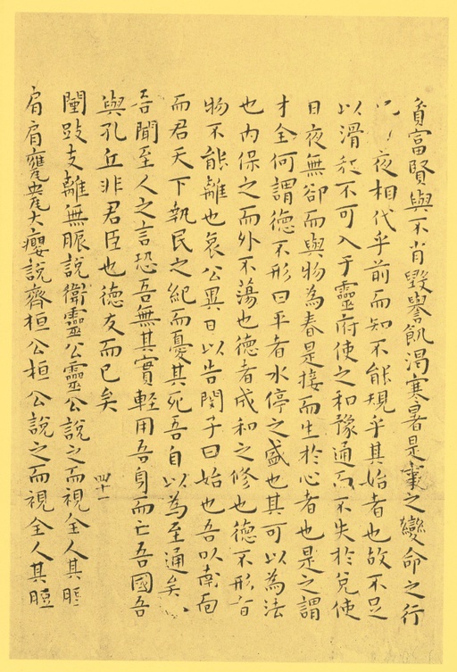 王宠 小楷南华真经 - 纸本墨迹 - 書法道 - 书法字帖墨迹碑帖作品高清欣赏 - 41