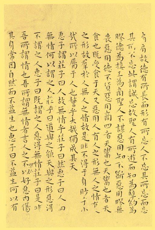 王宠 小楷南华真经 - 纸本墨迹 - 書法道 - 书法字帖墨迹碑帖作品高清欣赏 - 42