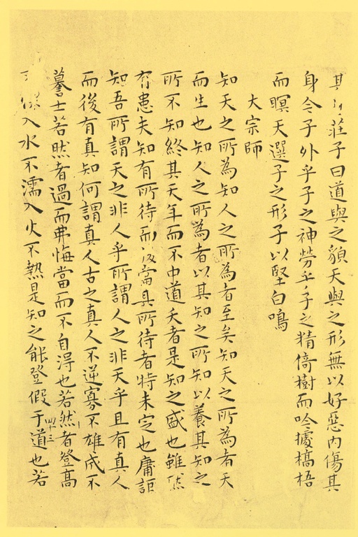 王宠 小楷南华真经 - 纸本墨迹 - 書法道 - 书法字帖墨迹碑帖作品高清欣赏 - 43