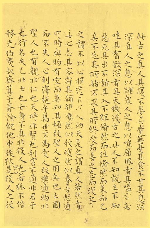 王宠 小楷南华真经 - 纸本墨迹 - 書法道 - 书法字帖墨迹碑帖作品高清欣赏 - 44