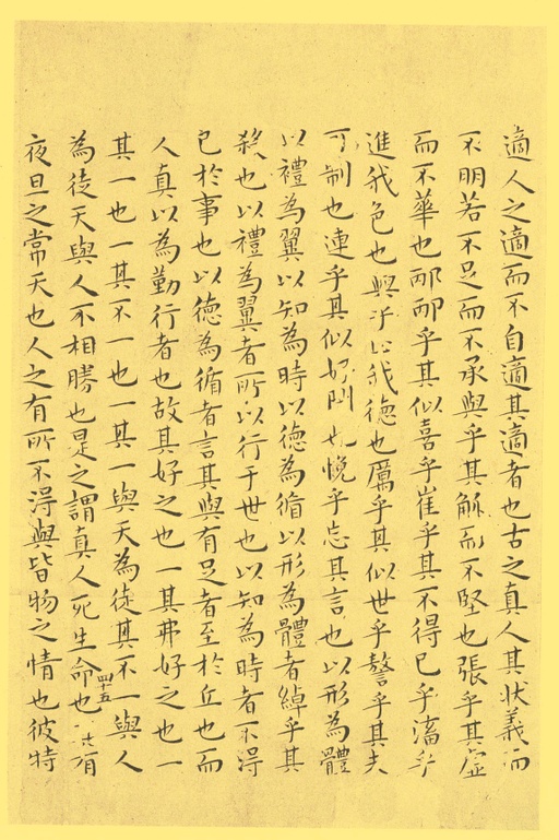 王宠 小楷南华真经 - 纸本墨迹 - 書法道 - 书法字帖墨迹碑帖作品高清欣赏 - 45