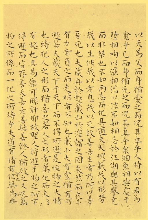 王宠 小楷南华真经 - 纸本墨迹 - 書法道 - 书法字帖墨迹碑帖作品高清欣赏 - 46