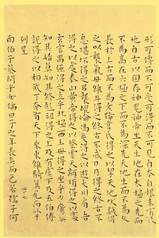 王宠 小楷南华真经 - 纸本墨迹 - 書法道 - 书法字帖墨迹碑帖作品高清欣赏 - 47