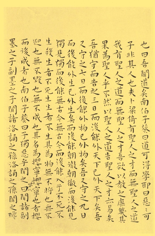 王宠 小楷南华真经 - 纸本墨迹 - 書法道 - 书法字帖墨迹碑帖作品高清欣赏 - 48