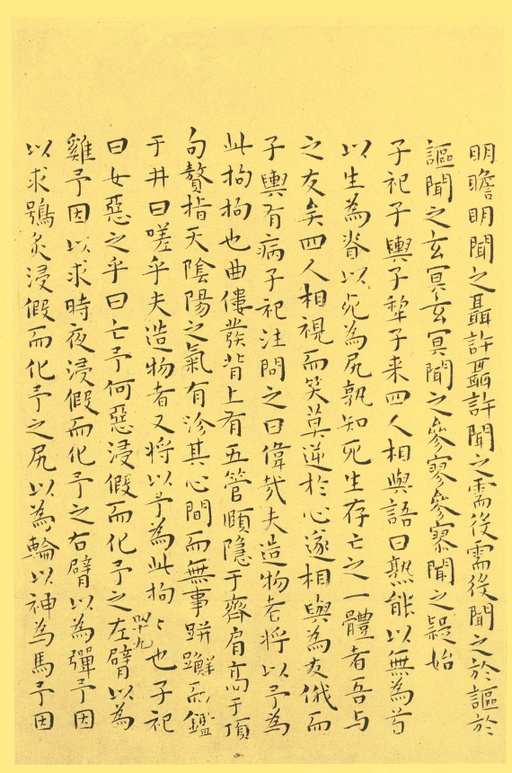 王宠 小楷南华真经 - 纸本墨迹 - 書法道 - 书法字帖墨迹碑帖作品高清欣赏 - 49