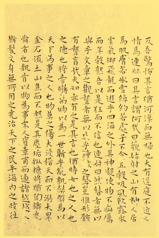 王宠 小楷南华真经 - 纸本墨迹 - 書法道 - 书法字帖墨迹碑帖作品高清欣赏 - 5