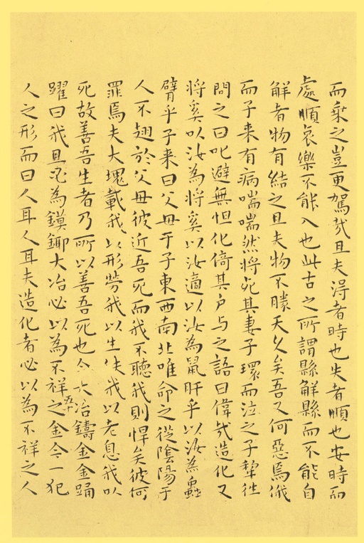 王宠 小楷南华真经 - 纸本墨迹 - 書法道 - 书法字帖墨迹碑帖作品高清欣赏 - 50