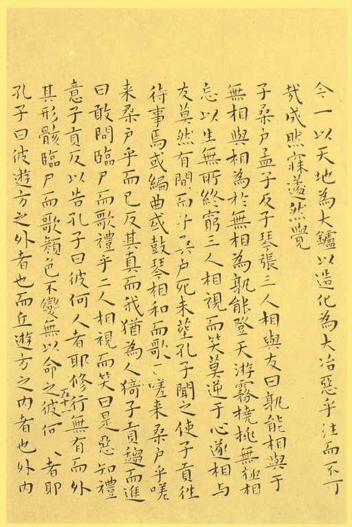 王宠 小楷南华真经 - 纸本墨迹 - 書法道 - 书法字帖墨迹碑帖作品高清欣赏 - 51