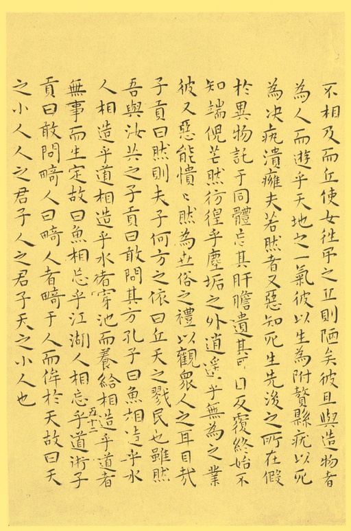 王宠 小楷南华真经 - 纸本墨迹 - 書法道 - 书法字帖墨迹碑帖作品高清欣赏 - 52