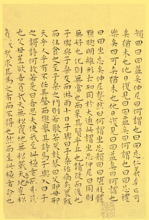 王宠 小楷南华真经 - 纸本墨迹 - 書法道 - 书法字帖墨迹碑帖作品高清欣赏 - 53