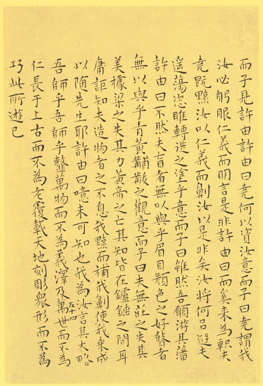 王宠 小楷南华真经 - 纸本墨迹 - 書法道 - 书法字帖墨迹碑帖作品高清欣赏 - 54