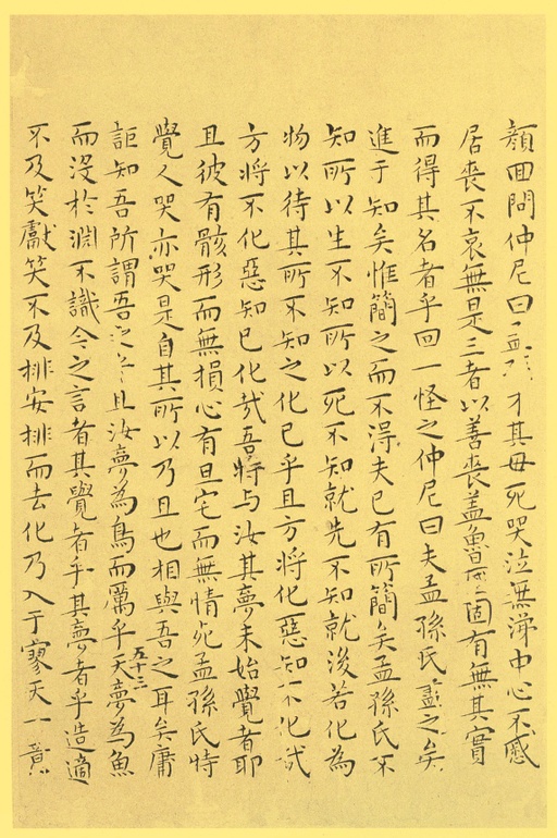 王宠 小楷南华真经 - 纸本墨迹 - 書法道 - 书法字帖墨迹碑帖作品高清欣赏 - 55