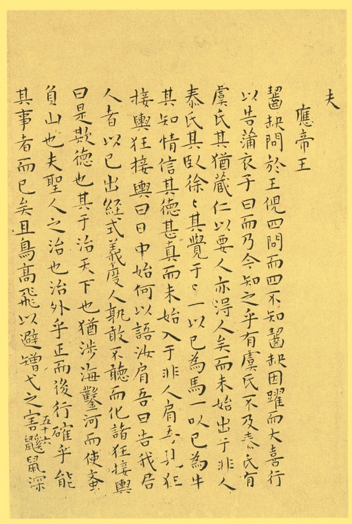 王宠 小楷南华真经 - 纸本墨迹 - 書法道 - 书法字帖墨迹碑帖作品高清欣赏 - 56