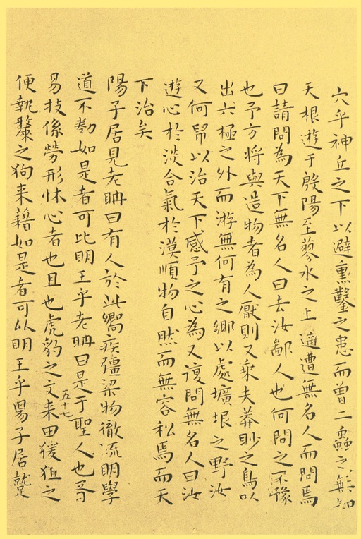 王宠 小楷南华真经 - 纸本墨迹 - 書法道 - 书法字帖墨迹碑帖作品高清欣赏 - 57