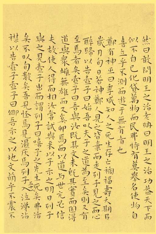 王宠 小楷南华真经 - 纸本墨迹 - 書法道 - 书法字帖墨迹碑帖作品高清欣赏 - 58