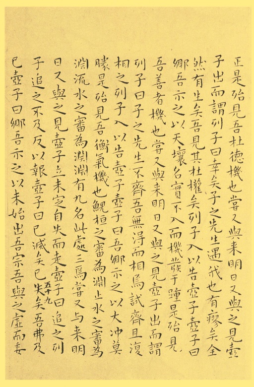 王宠 小楷南华真经 - 纸本墨迹 - 書法道 - 书法字帖墨迹碑帖作品高清欣赏 - 59