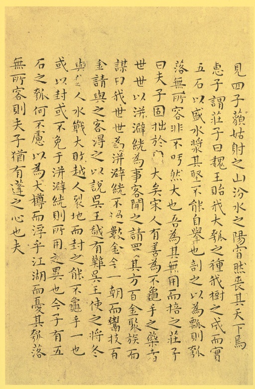 王宠 小楷南华真经 - 纸本墨迹 - 書法道 - 书法字帖墨迹碑帖作品高清欣赏 - 6