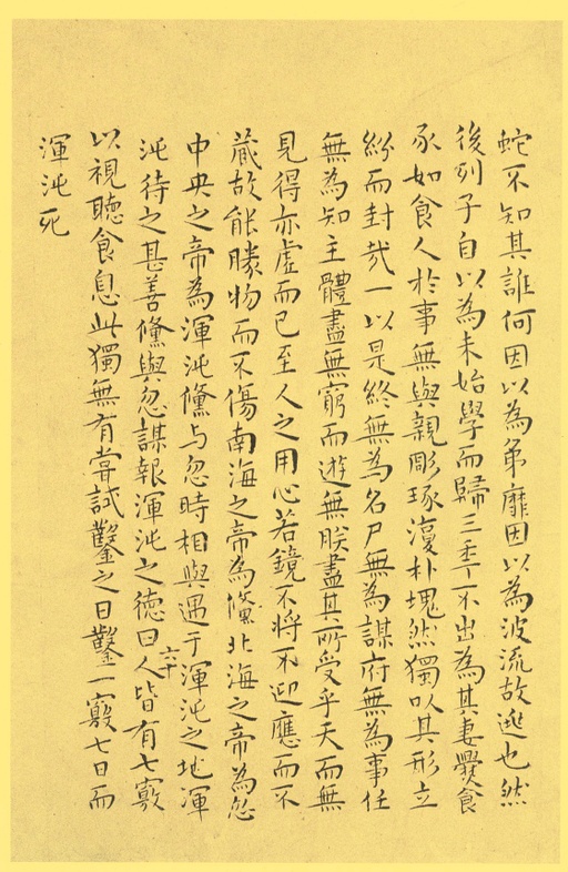 王宠 小楷南华真经 - 纸本墨迹 - 書法道 - 书法字帖墨迹碑帖作品高清欣赏 - 60