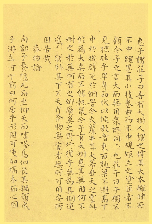 王宠 小楷南华真经 - 纸本墨迹 - 書法道 - 书法字帖墨迹碑帖作品高清欣赏 - 7