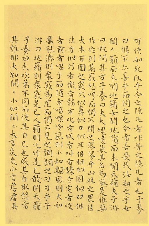 王宠 小楷南华真经 - 纸本墨迹 - 書法道 - 书法字帖墨迹碑帖作品高清欣赏 - 8