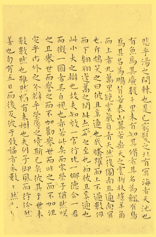 王宠 小楷南华真经 - 纸本墨迹 - 書法道 - 书法字帖墨迹碑帖作品高清欣赏 - 9