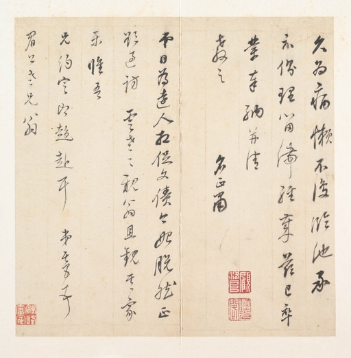 董其昌 致陈继儒二札 - 纸本墨迹 - 書法道 - 书法字帖墨迹碑帖作品高清欣赏 - 1