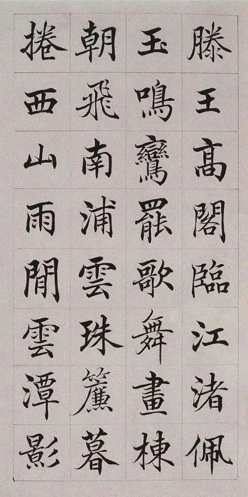 高垲 滕王阁序 - 纸本墨迹 - 書法道 - 书法字帖墨迹碑帖作品高清欣赏 - 24