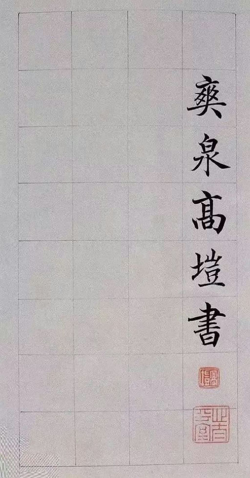 高垲 滕王阁序 - 纸本墨迹 - 書法道 - 书法字帖墨迹碑帖作品高清欣赏 - 26