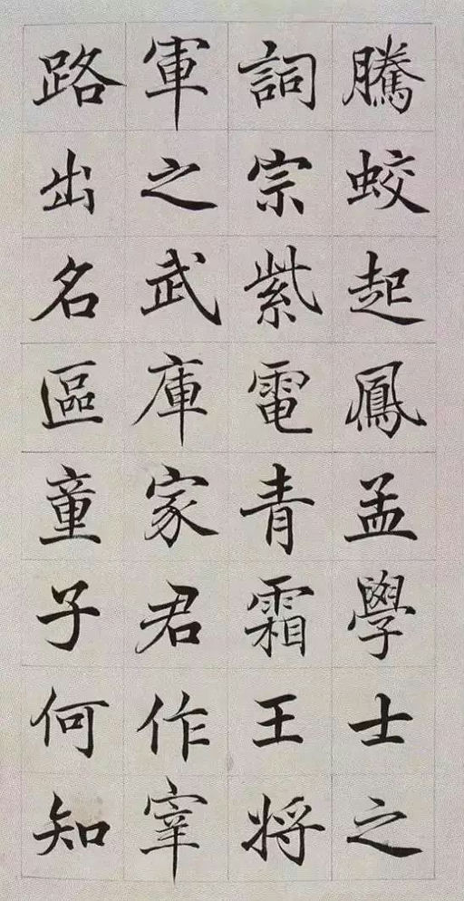 高垲 滕王阁序 - 纸本墨迹 - 書法道 - 书法字帖墨迹碑帖作品高清欣赏 - 5