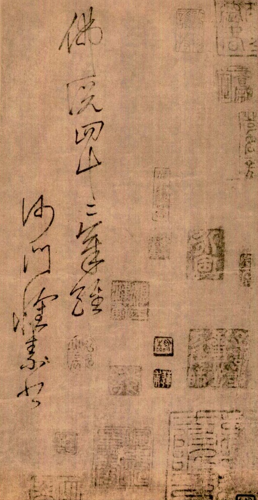 怀素 草书四十二章经 - 绢本墨迹 - 書法道 - 书法字帖墨迹碑帖作品高清欣赏 - 1