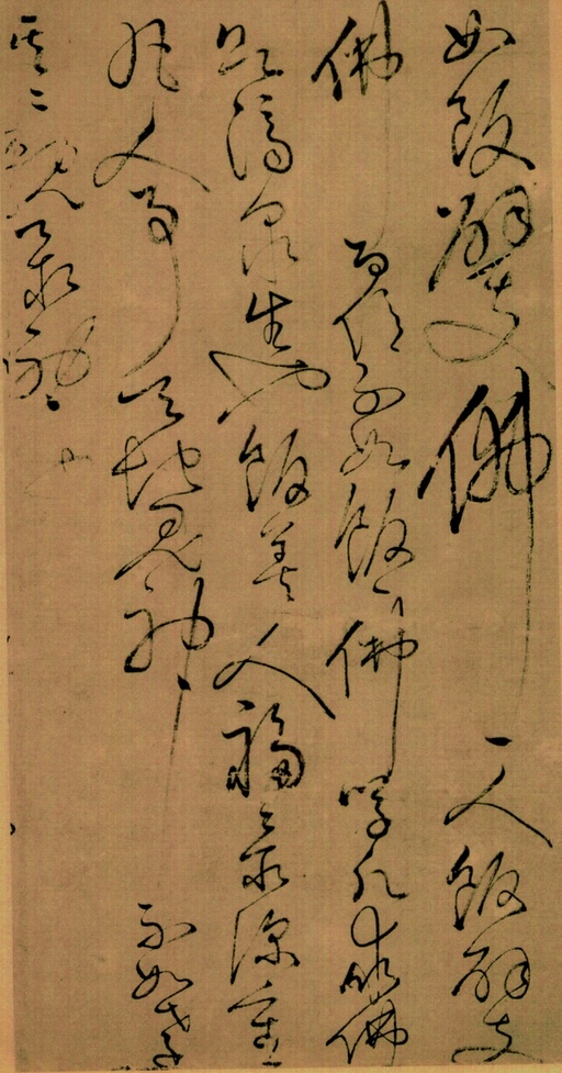 怀素 草书四十二章经 - 绢本墨迹 - 書法道 - 书法字帖墨迹碑帖作品高清欣赏 - 15