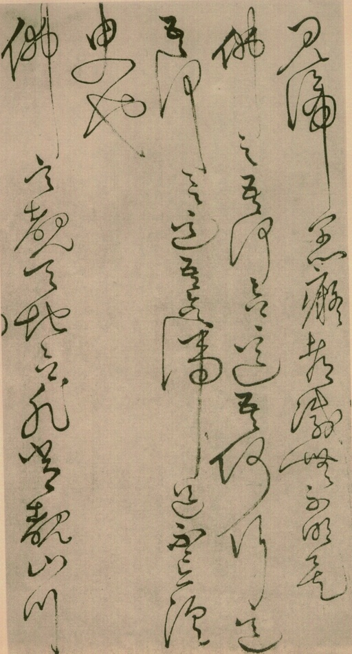 怀素 草书四十二章经 - 绢本墨迹 - 書法道 - 书法字帖墨迹碑帖作品高清欣赏 - 23