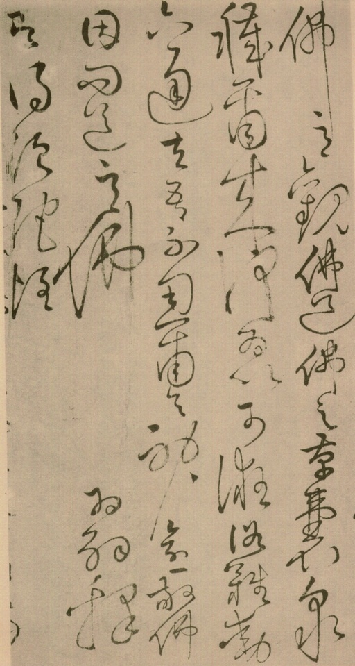 怀素 草书四十二章经 - 绢本墨迹 - 書法道 - 书法字帖墨迹碑帖作品高清欣赏 - 30