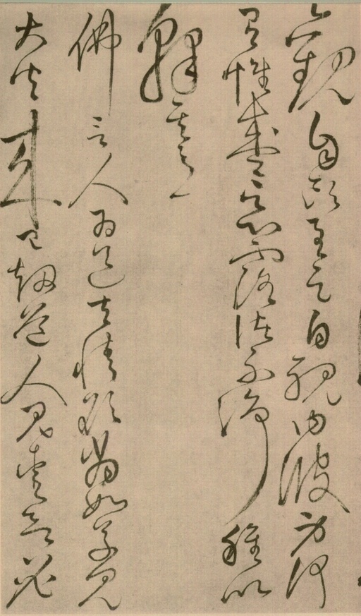 怀素 草书四十二章经 - 绢本墨迹 - 書法道 - 书法字帖墨迹碑帖作品高清欣赏 - 34